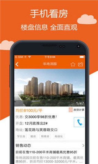 杭州买房团购