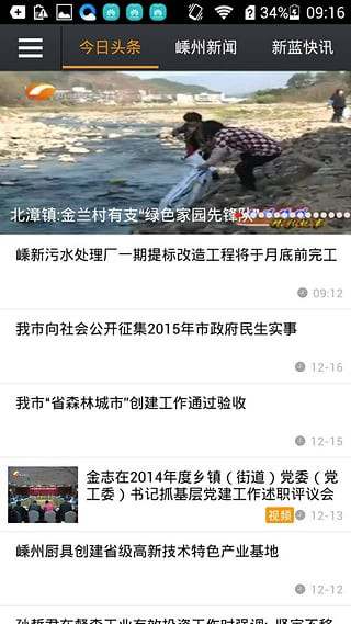 嵊州手机台