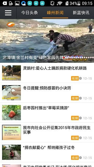 嵊州手机台