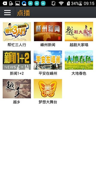 嵊州手机台