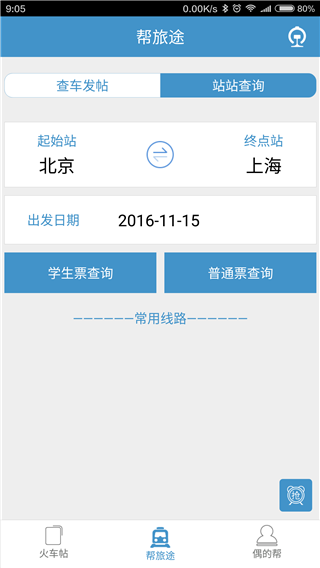 火车帮