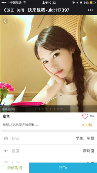 快来租我