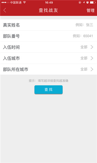 战友圈