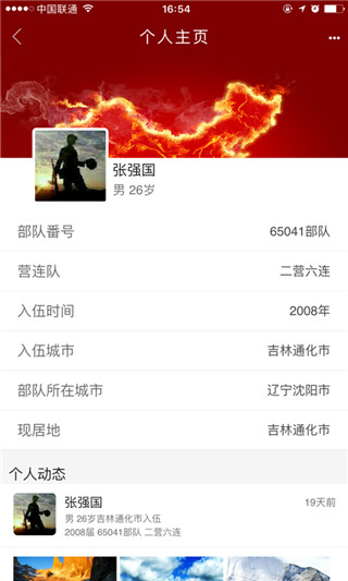 战友圈