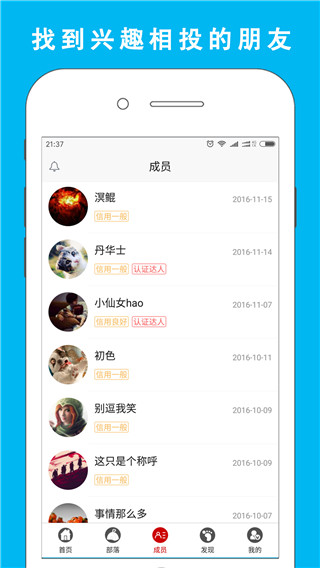 达人部落