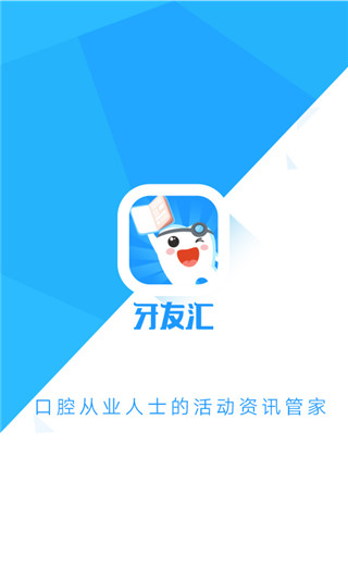 牙友汇