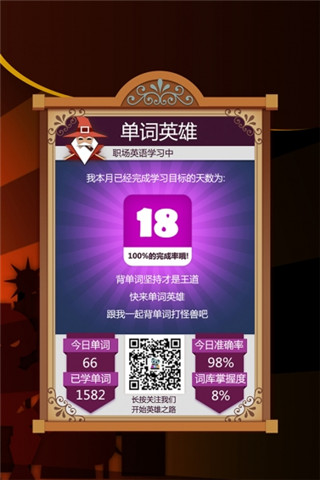 单词英雄