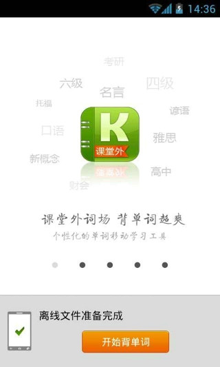 考研单词软件