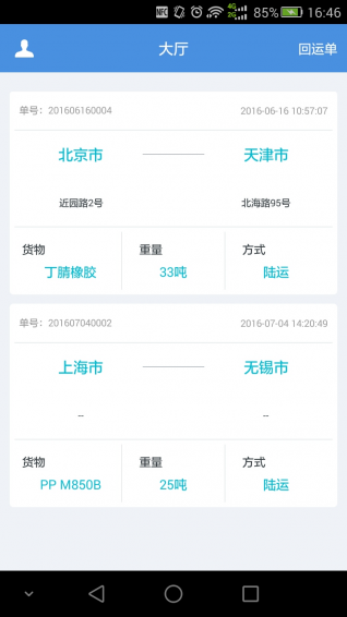 运塑网司机