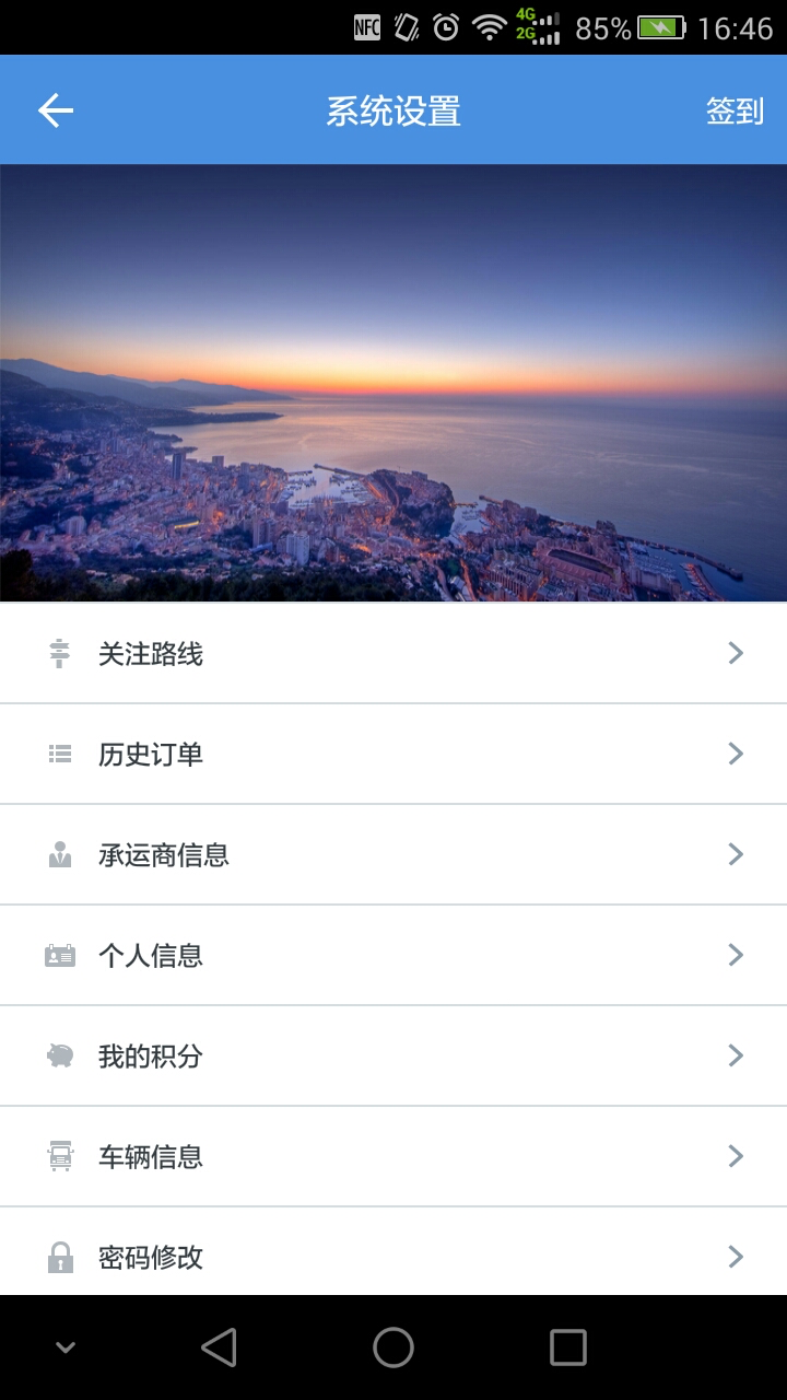 运塑网司机