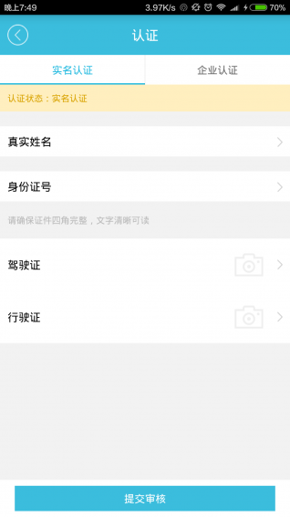 即刻达司机端
