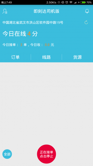 即刻达司机端