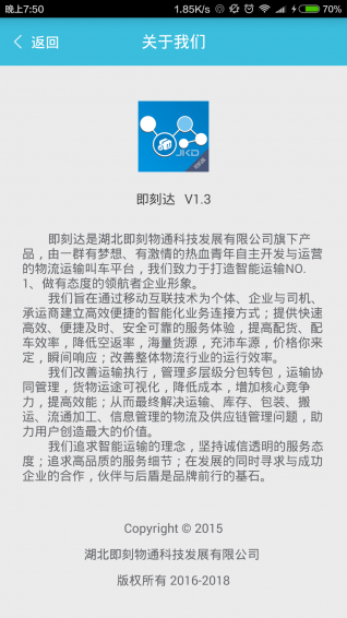 即刻达司机端