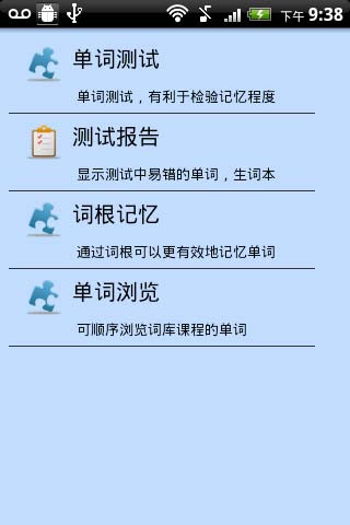 奇思背单词