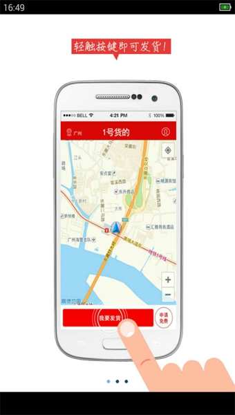 1号货的货主版
