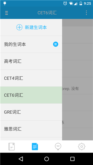 生词本背单词