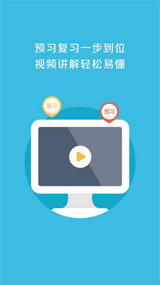 同步课堂教师版