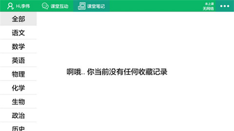 课堂互动