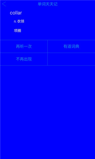 单词点点记