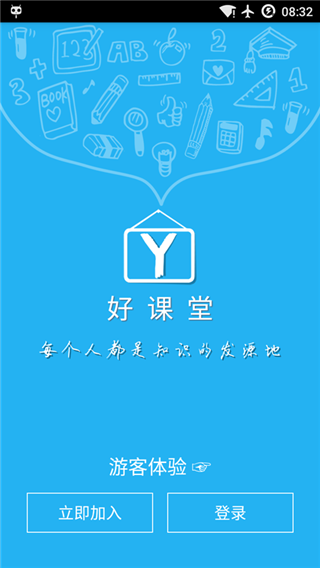 好课堂