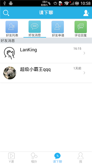 好课堂