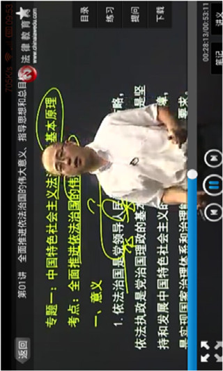 法律移动课堂