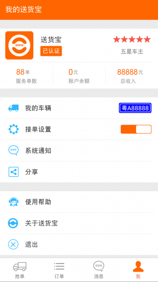 送货宝