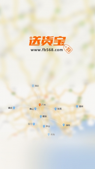 送货宝