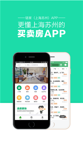 上海苏州链家