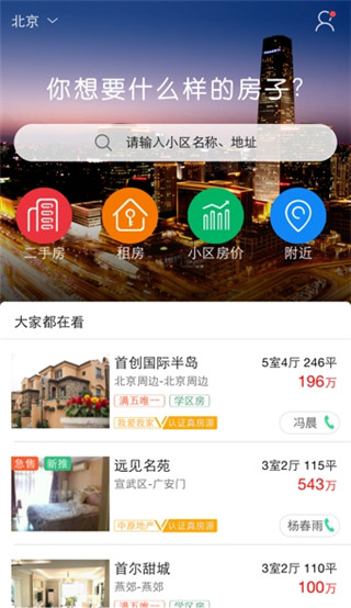 新浪二手房