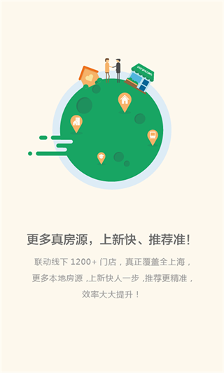 上海链家
