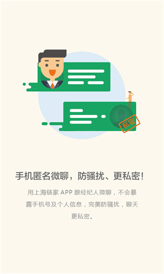 上海链家