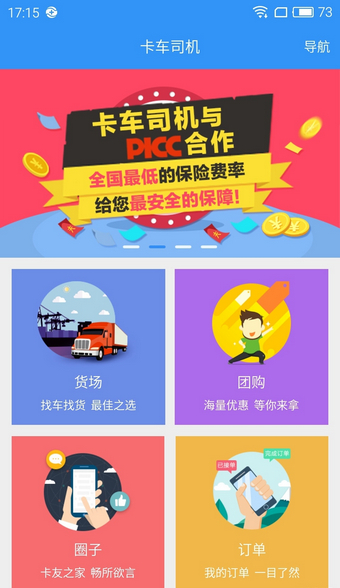 卡车司机