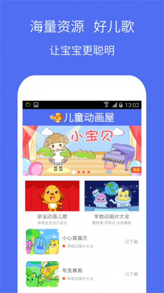 亲宝动画屋