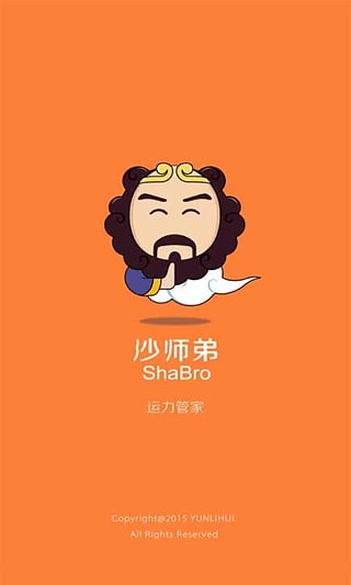 运力管家