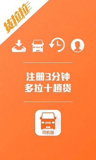货拉拉司机版