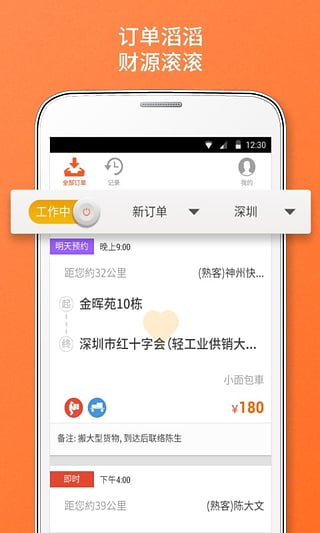 货拉拉司机版