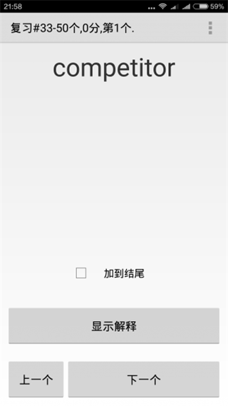 速成法背单词