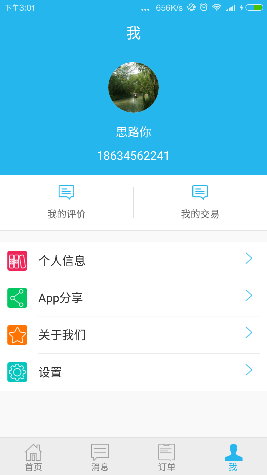 宏达货的货主版