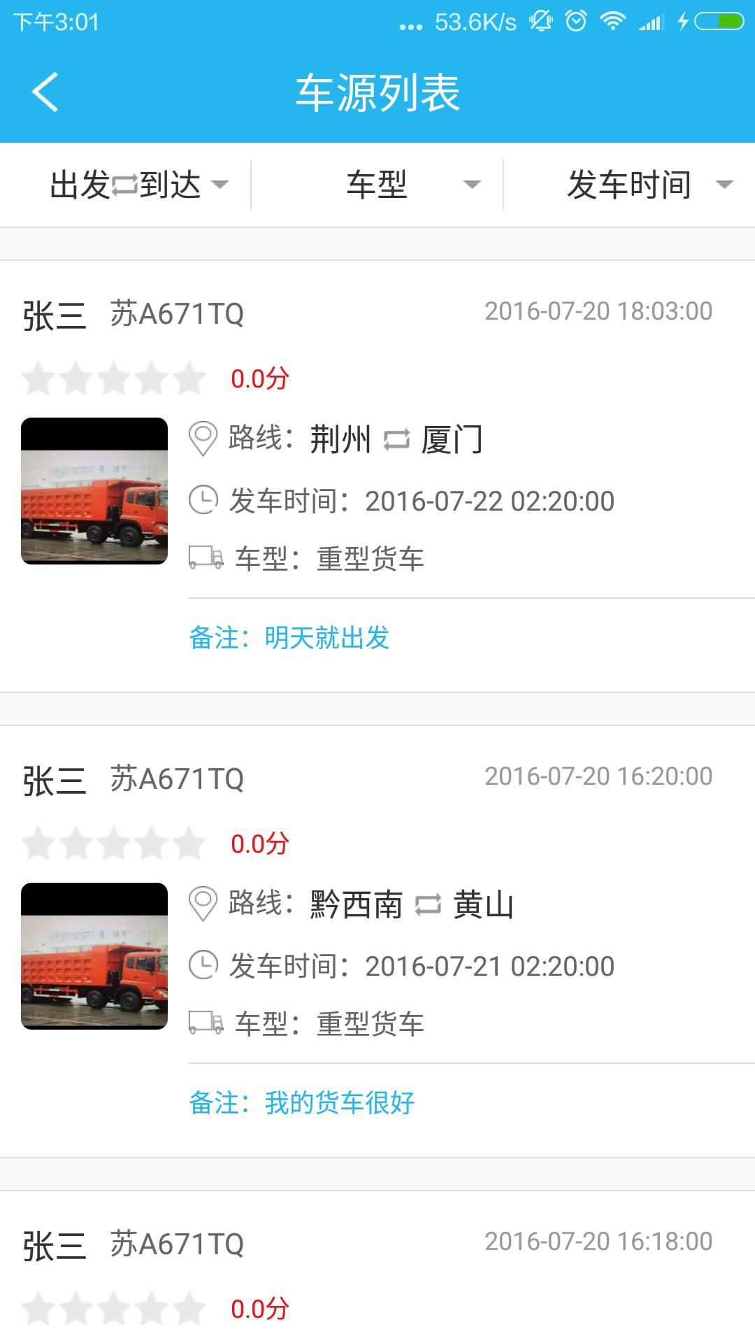 宏达货的货主版
