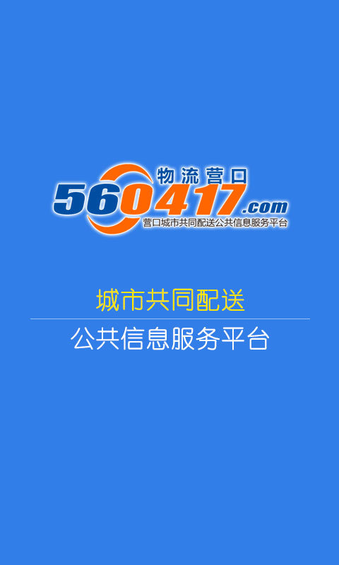 物流营口