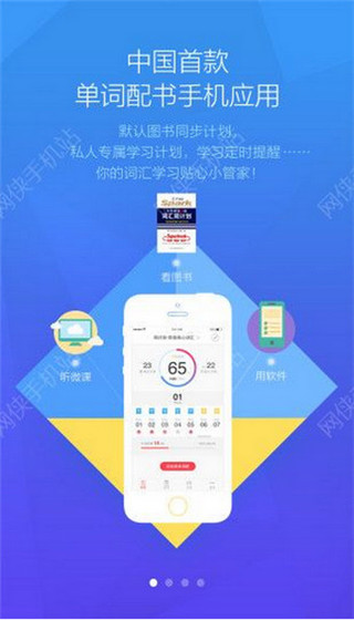 星火简词汇