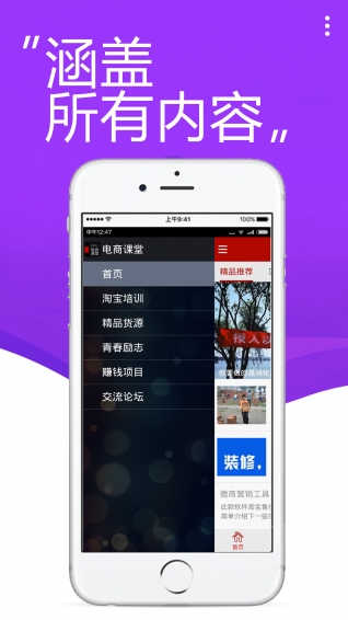 电商课堂