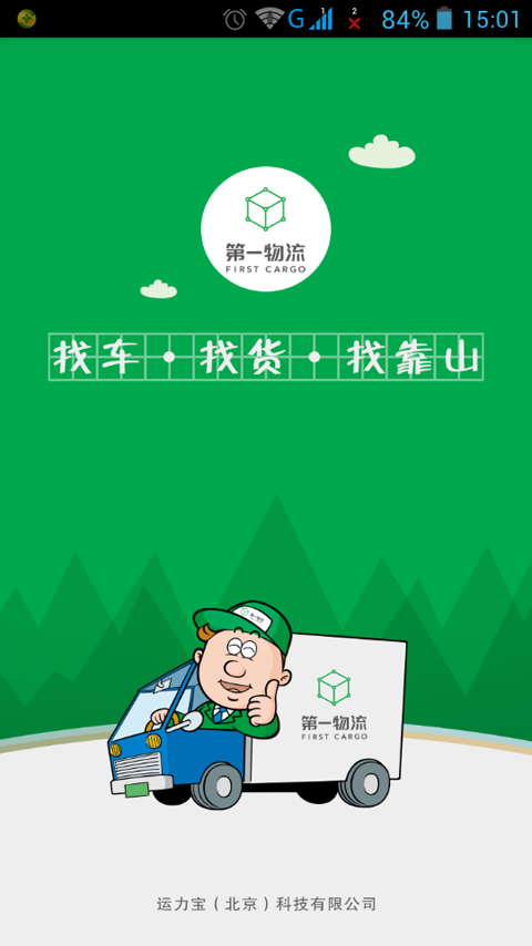 第一物流