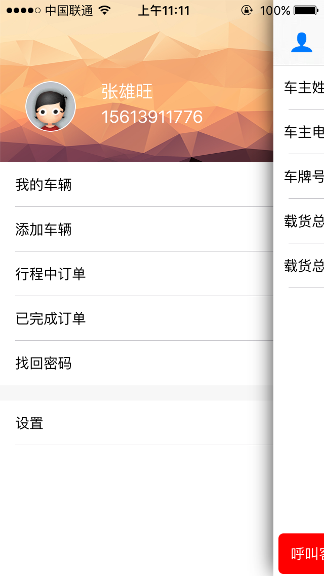 星马客货主