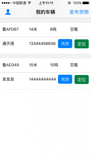 星马客货主