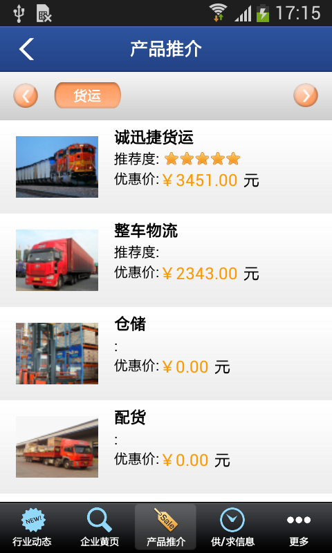 国内物流
