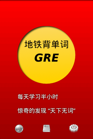 地铁背单词