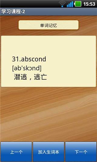 英语单词速记