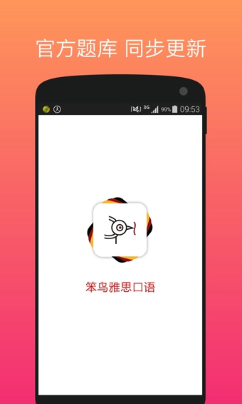 笨鸟雅思口语